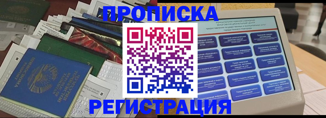 миграционный учет в Протвино