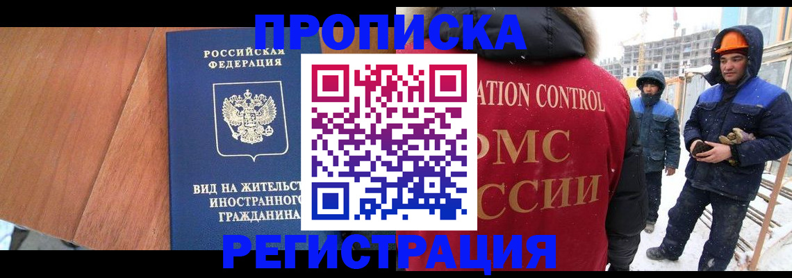 прописка штамп в Протвино